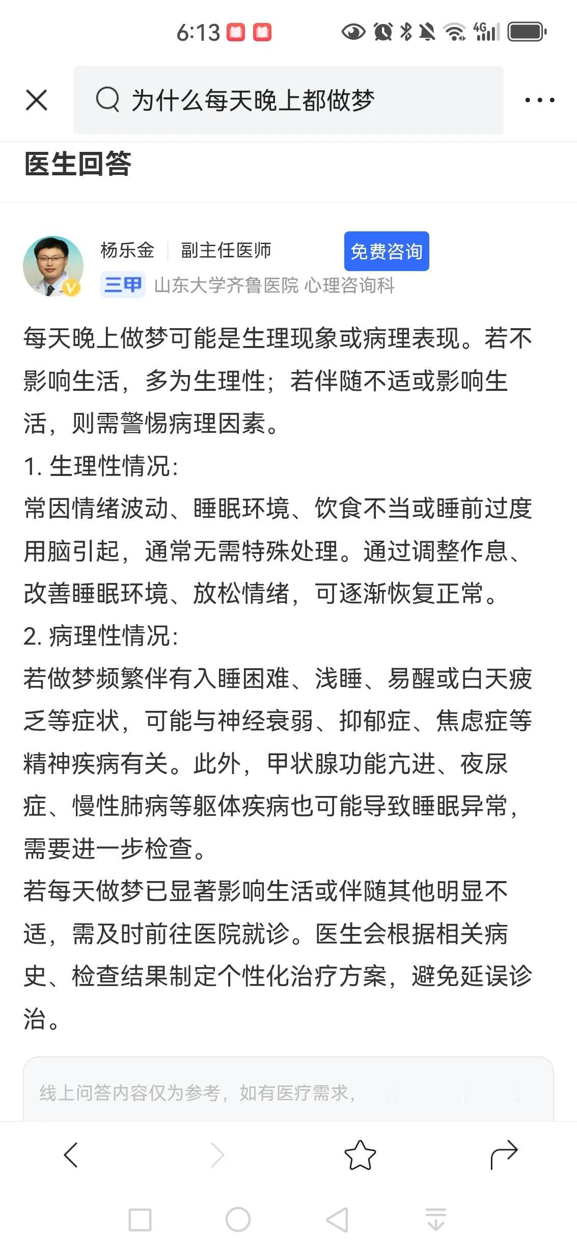 怎么天天晚上做梦呢？
一个晚上睡的特别累，早上醒来浑身酸痛。最近这是怎么了？