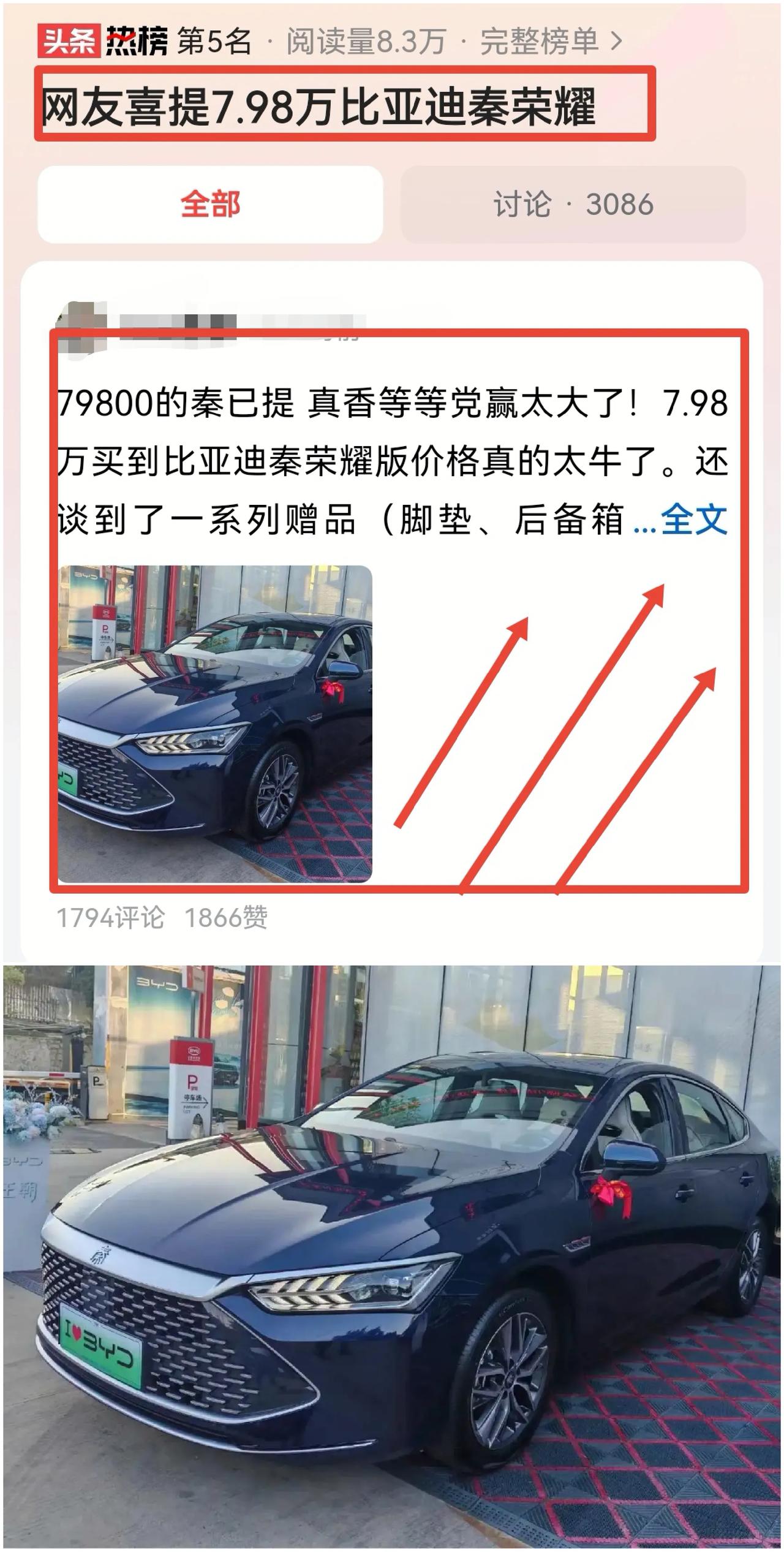 花7.98万提了比亚迪秦荣耀，网友感叹：比买彩票还激动！狂晒朋友圈炫耀！



