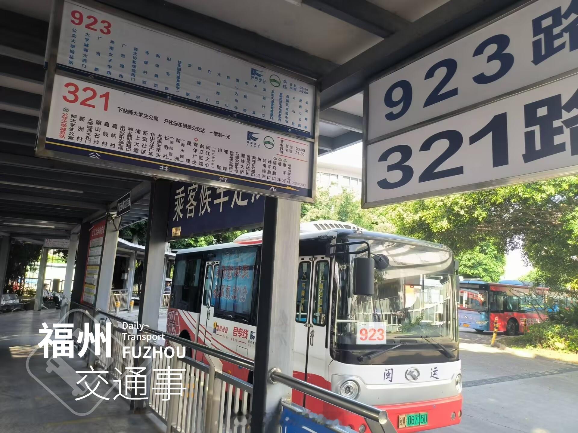 福州公交资讯【318路等4条公交线路临时调整】因公交大学城总站出站口围挡施工，为