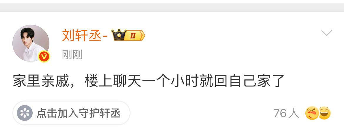 刘轩丞发博辟谣恋情 刘轩丞发博回应：家里亲戚，楼上聊天一个小时就回自己家了。 ​