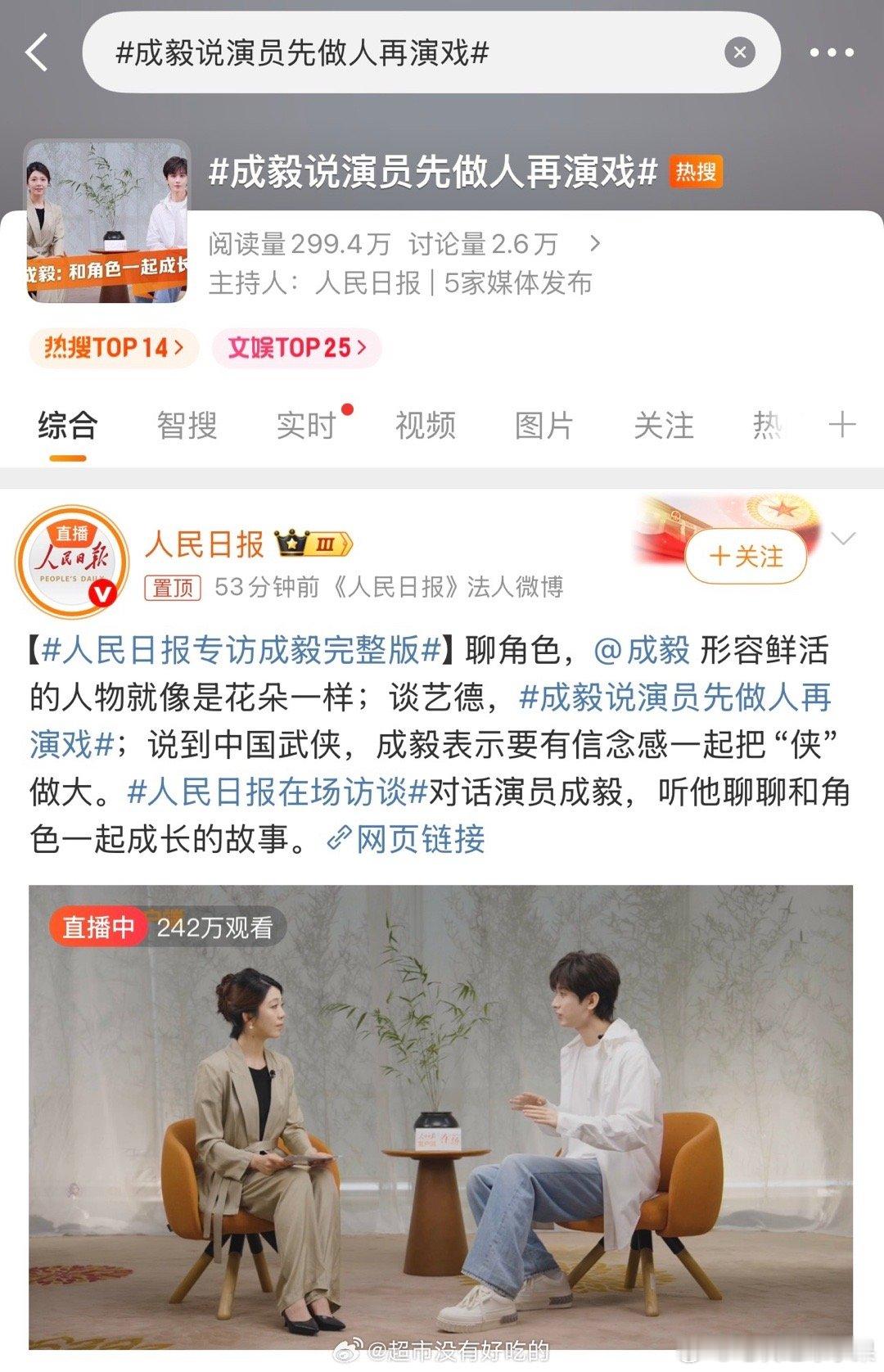 我去 成毅这算不算很透彻了 他称做演员要先做人再演戏成毅说演员先做人再演戏 ​​
