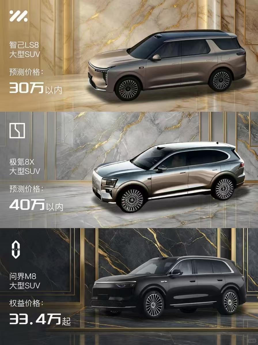 8系巅峰对决，智己LS8凭实力重塑豪华格局
在“8系三剑客”的同框竞技中，智己L