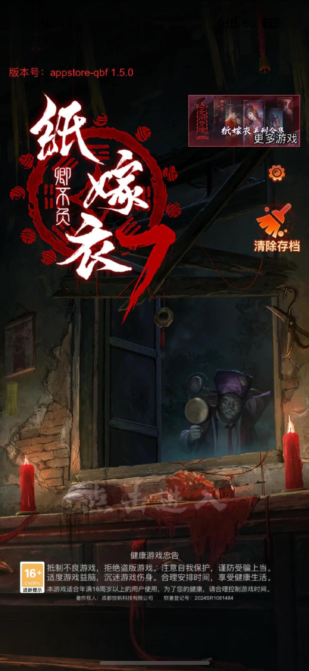 #纸嫁衣7# #纸嫁衣# 是谁第一时间玩上纸7了呀 ​​​