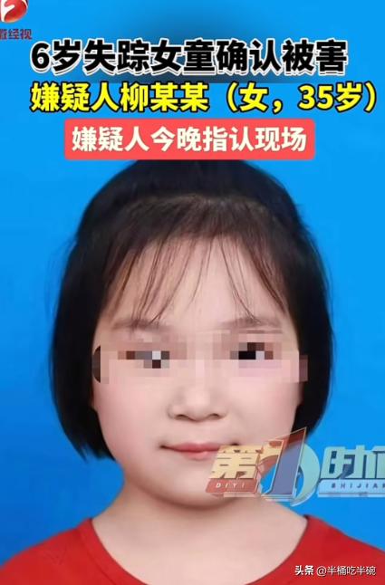 安徽6岁女孩失踪案侦破，女孩还是没能救回来，已经遇害了，凶手是一个35岁的妇女，