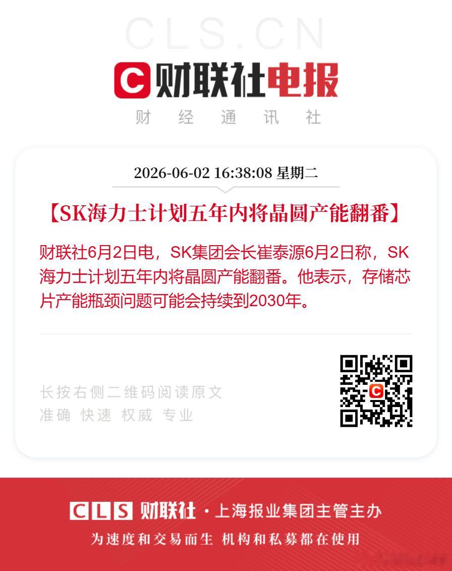 SK海力士计划5年内晶圆产能翻番【SK海力士计划五年内将晶圆产能翻番】财联社6月