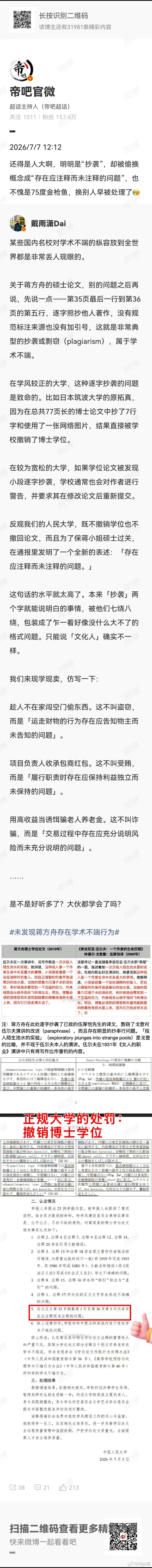最近帝吧类博主带头的，都在反对蒋方舟，是发生了啥事？我没细看，真的不清楚状况。 