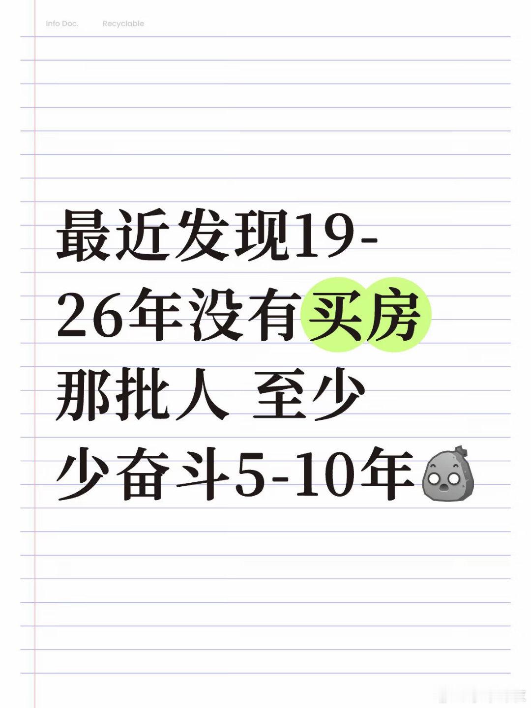 一线大概是10－15年！躺平者赢！ 