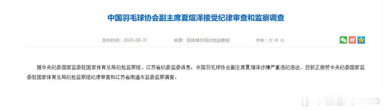 羽毛球圈不太平据中央纪委国家监委驻国家体育总局纪检监察组、江苏省纪委监委消息：中