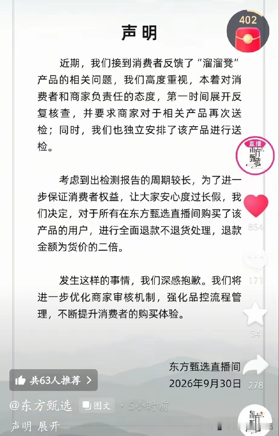连东方甄选都能带货翻车，还能信谁？

东方甄选声明出来了，并未对商家一棍子打死，