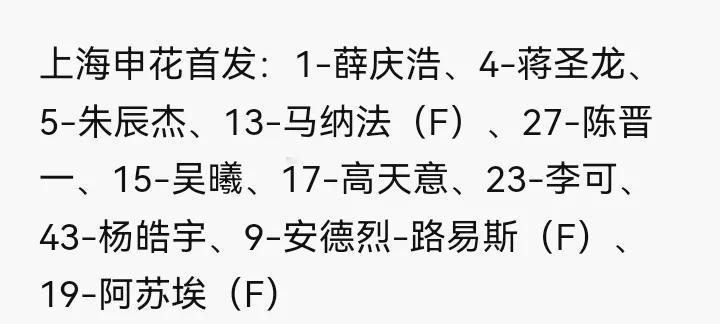 申花首发出炉！阿玛杜和特谢拉无缘！这场对阵浙江比赛申花没有退路！唯有赢球一条路！
