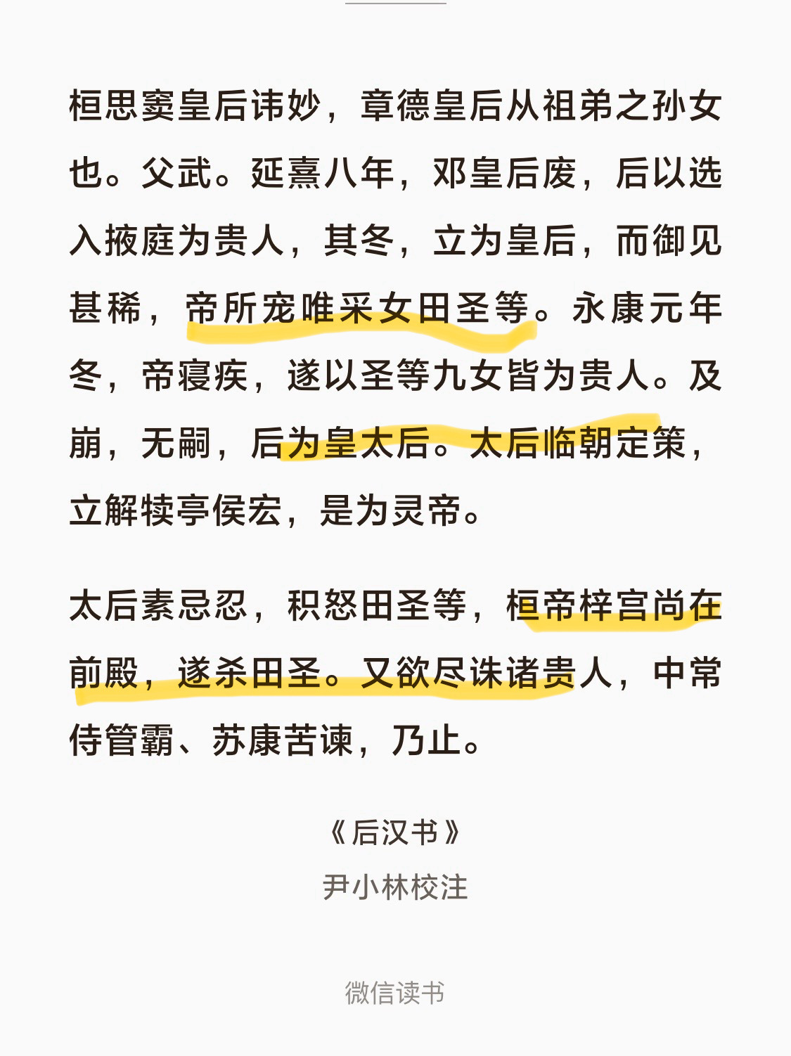 色衰而爱驰的下场，请看东汉刘志的妃子田圣，大婆成了太后，直接把她灵堂脚刹。华阳如