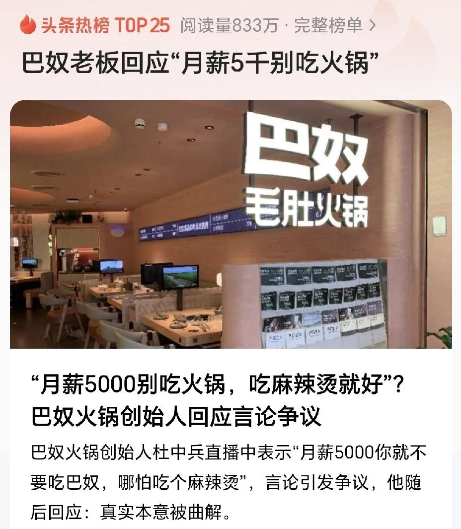 月薪5000怎么了？想吃火锅多的是！

现在火锅店太多了，有高端贵一点的，人均2