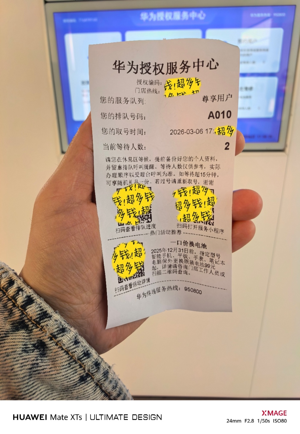 今天下班后，去华为授权服务中心，给我槿紫色的华为Mate XTs三折叠贴个新膜，