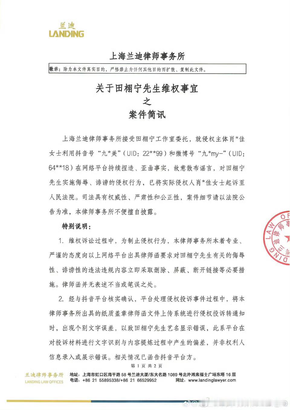 田栩宁九成美延期开庭网络并非法外之地 不造谣不传谣🌽⚡️🌙 