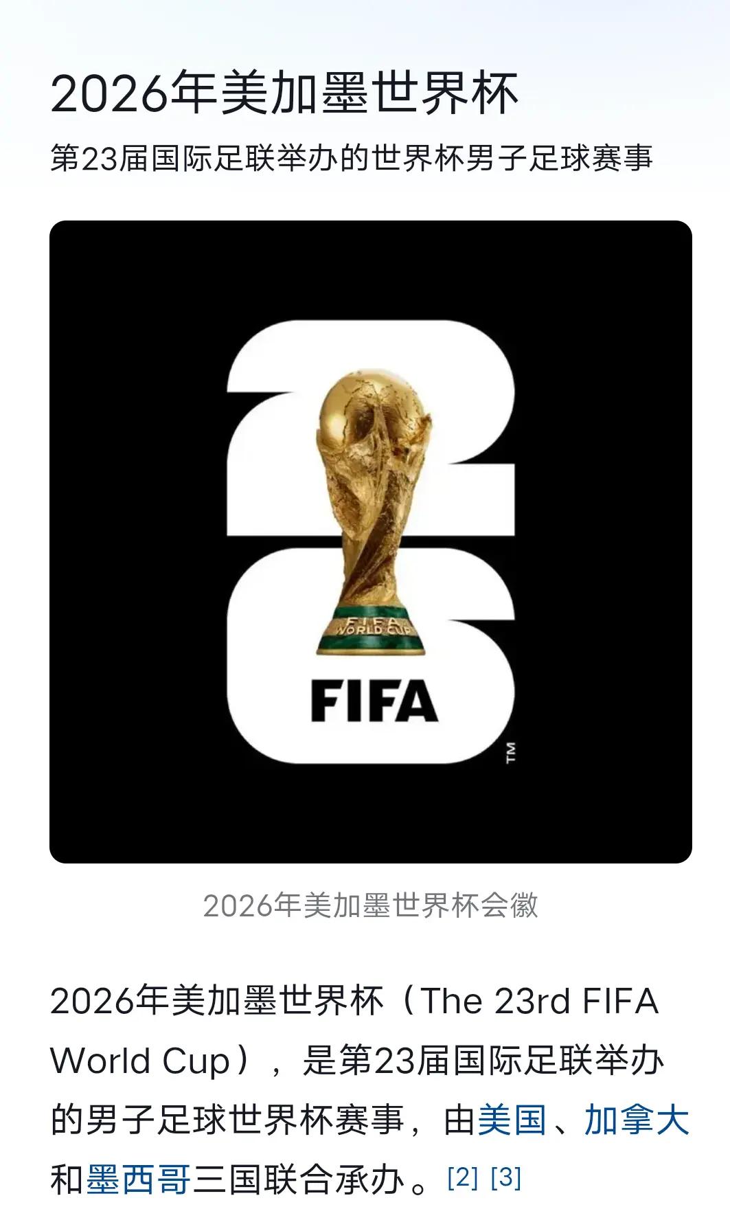 2026年美加墨世界杯冠军概率推算
小组赛前两轮的战罢，各大权威机构的夺冠概率模