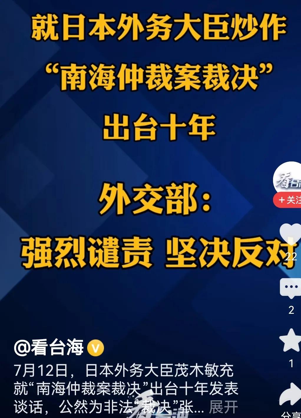 一张南海废纸，被八竿子打不着的日本奉为圭臬，当真可笑！

首先，离谱开端：201