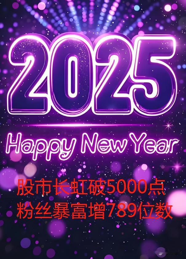 2025年A股会有哪些重大变化？
      预计2025年是A股历史中极不平凡