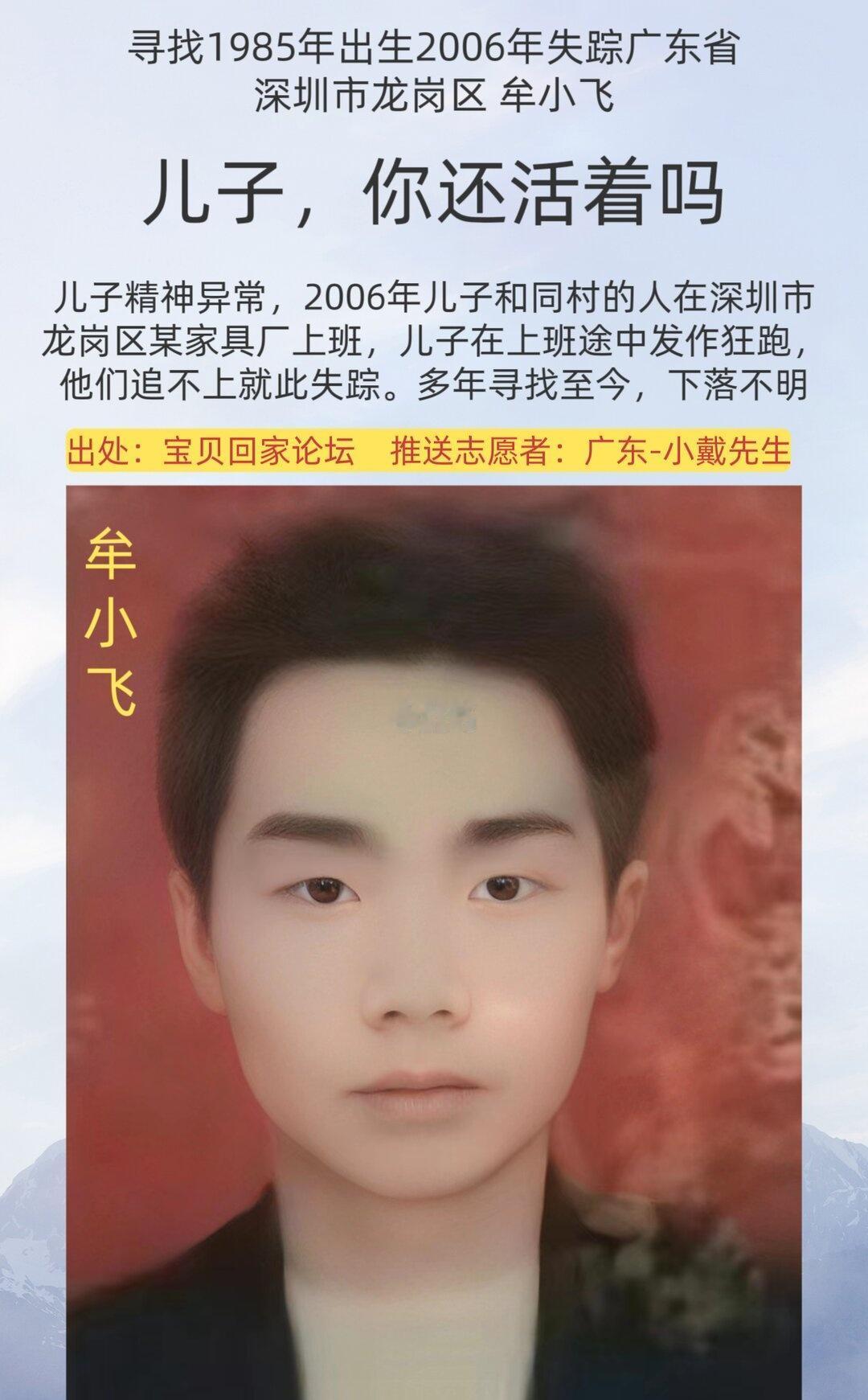 公益寻人
姓      名：牟小飞
身      高：170CM
性      