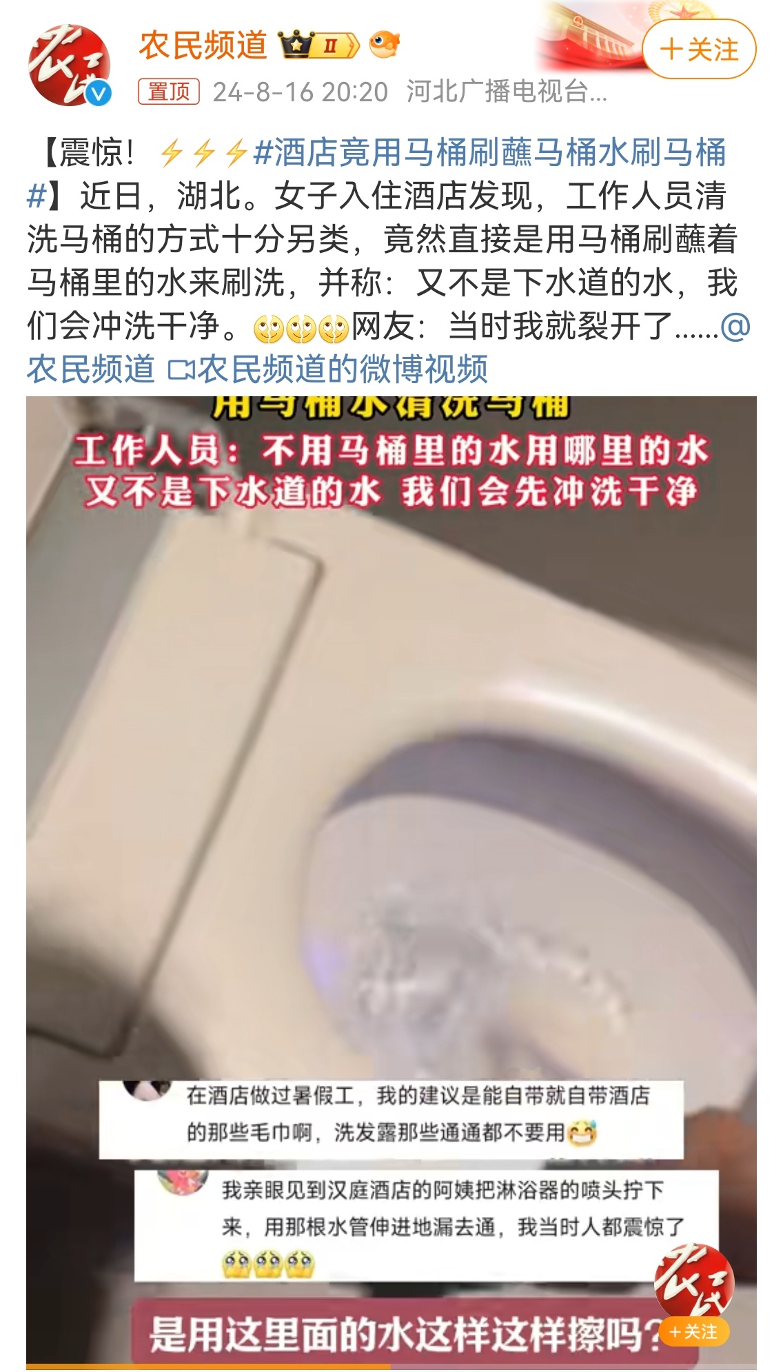 #酒店竟用马桶刷蘸马桶水刷马桶# 所以，酒店的马桶，包括所有外面的公厕马桶，我从
