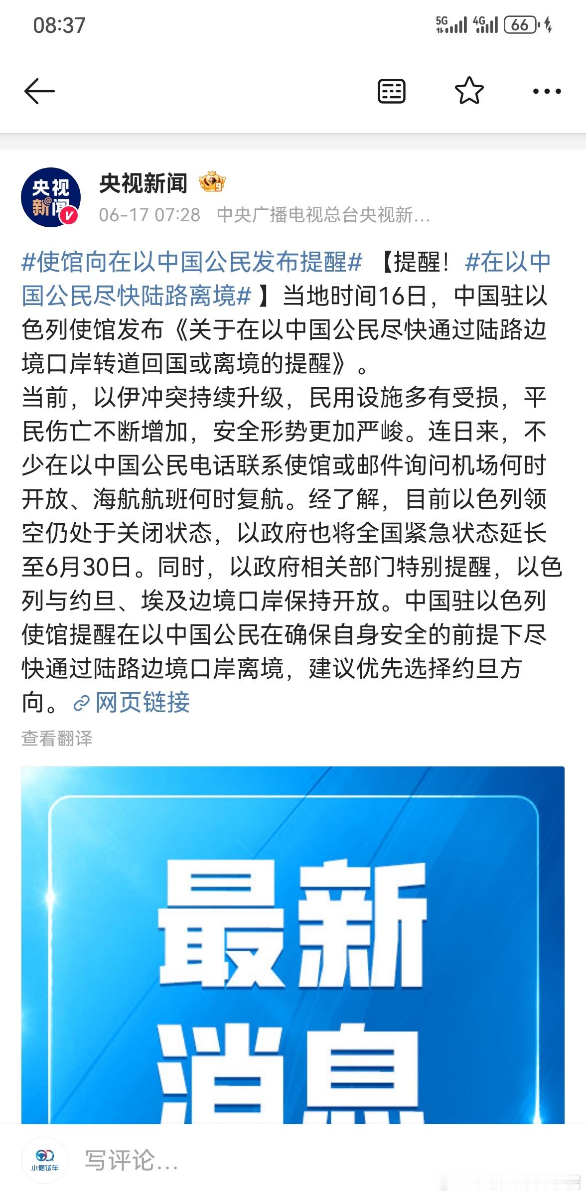 这是要真正打起来了吗？中国驻以色列大使馆发布提醒在以中国公民尽快回国或离境 ​​
