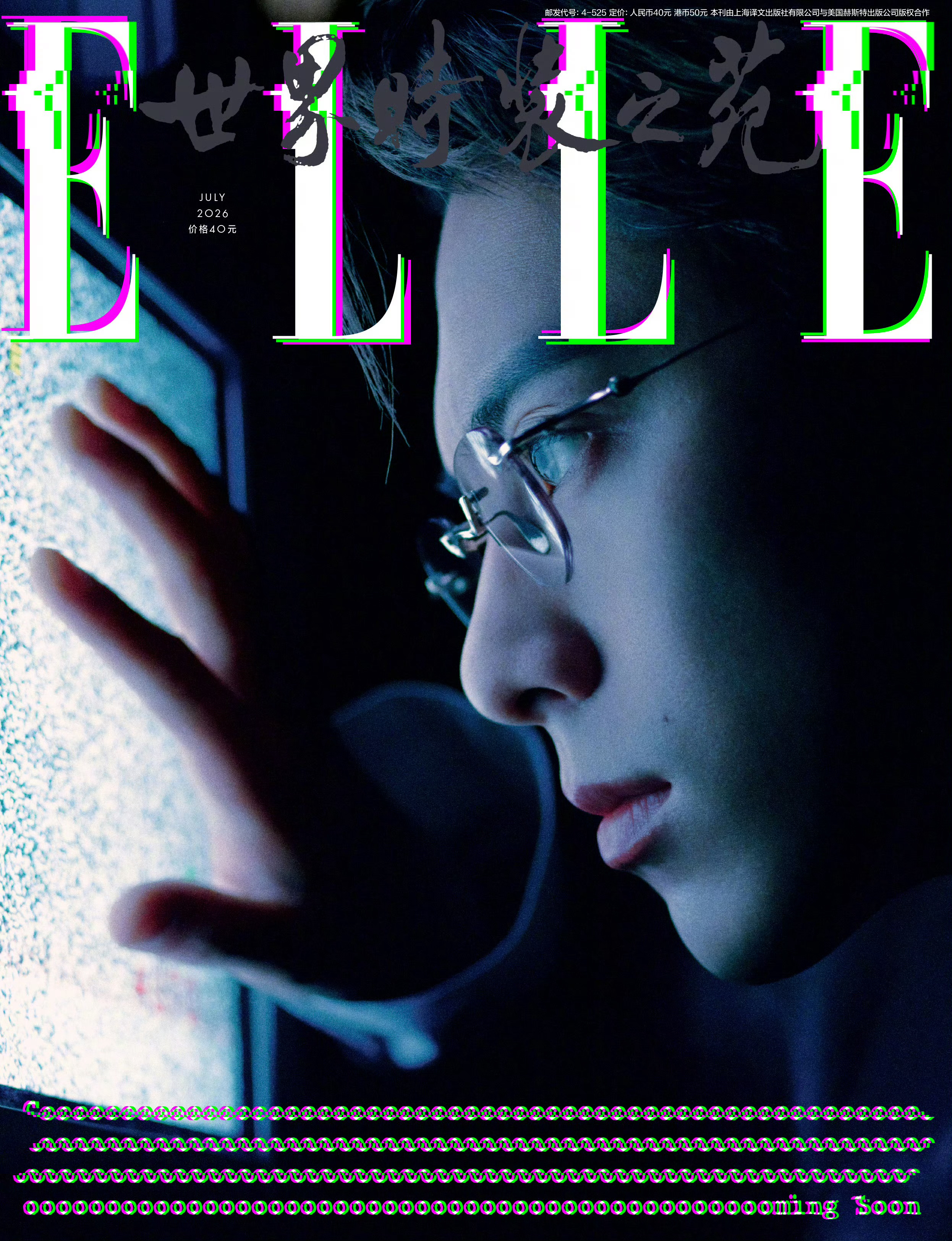 好喜欢这颗痣 王鹤棣elle7月刊封面