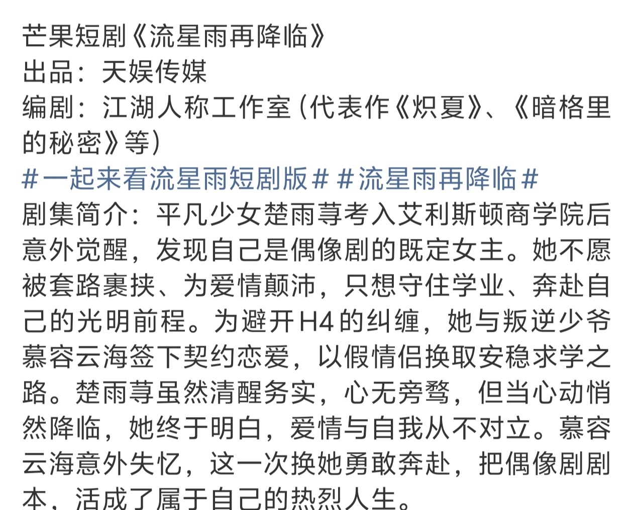 🥭又开始炒冷饭，还珠后又有回家的诱惑和流星雨 