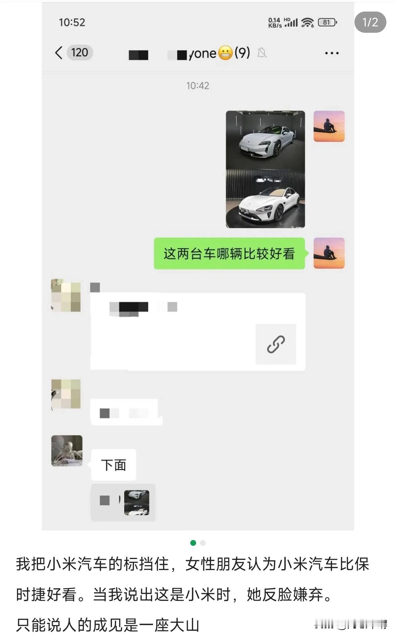 看见酷友分享了一个有趣的事，把保时捷和小米的车标同时遮住，问别人哪一辆好看，这人