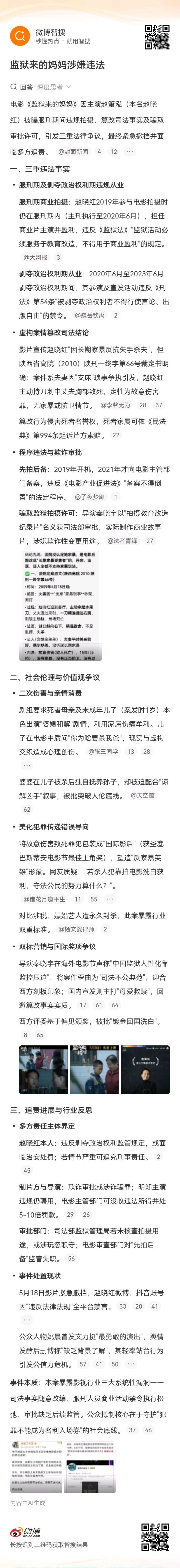 记录者超话记录者超话 电影《监狱来的妈妈》因主演赵箫泓（本名赵晓红）被曝服刑期间