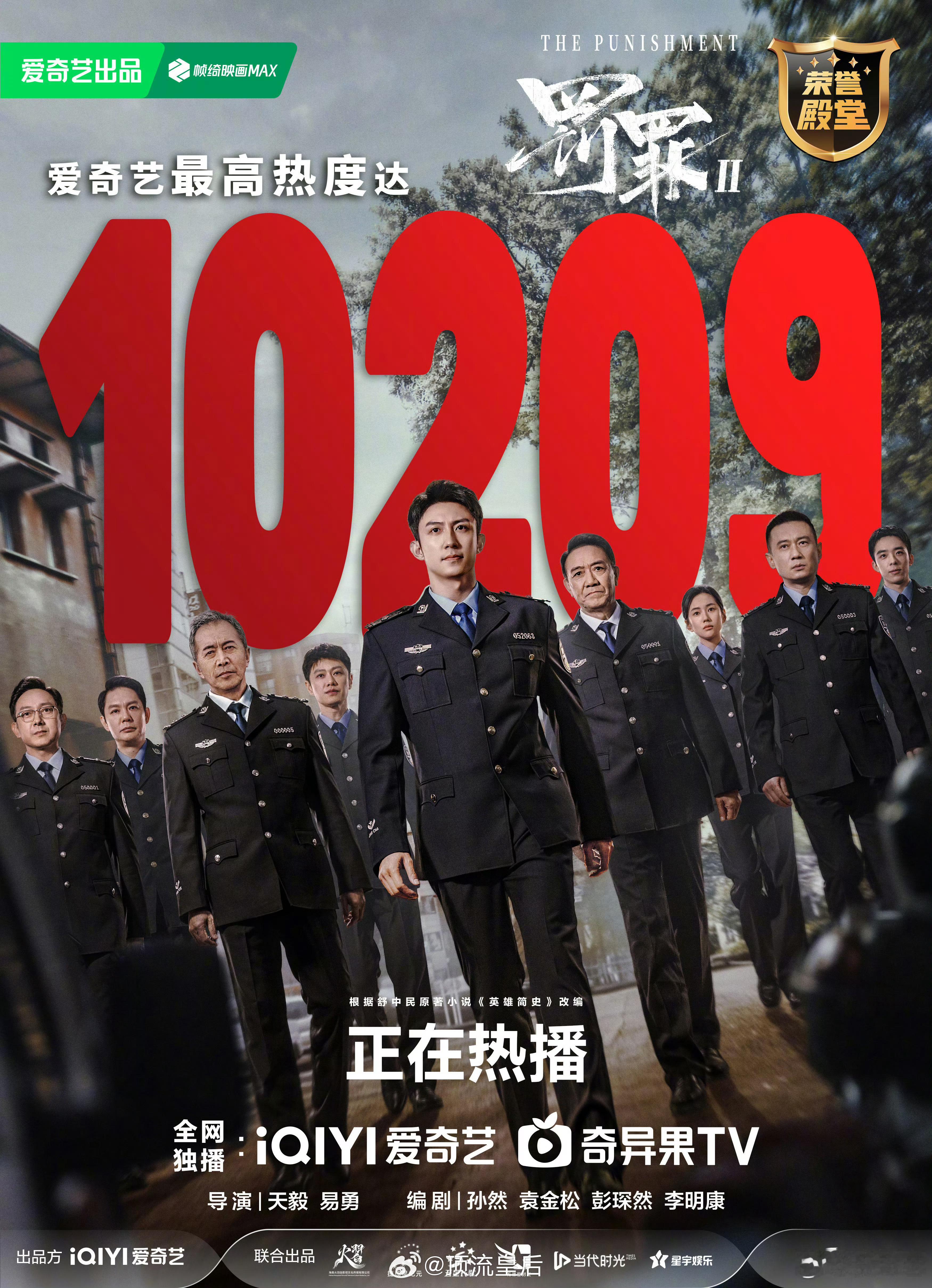 罚罪2最高热度10209，进入🍑荣誉殿堂，黄景瑜扛剧能力没得说。