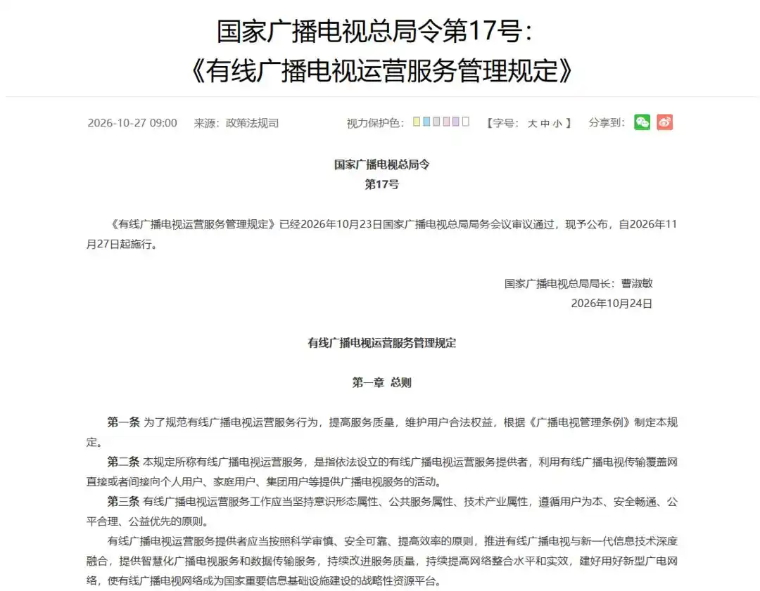 广电总局发布新规：有线电视不得播放开机广告