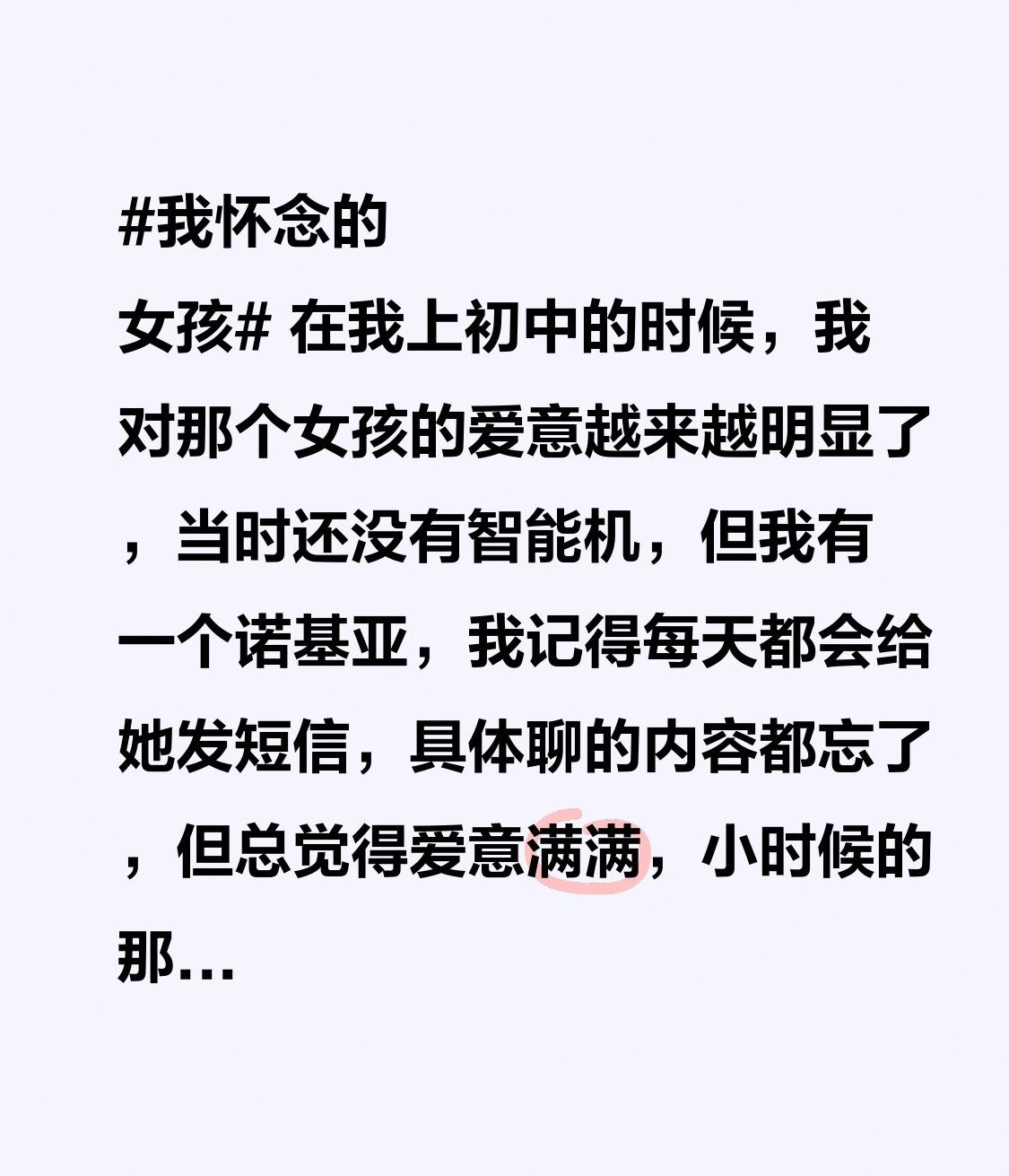 欢迎来到我的故事
我怀念的女孩 初中时，我对那个女孩的爱意日益明晰。那时还没有智