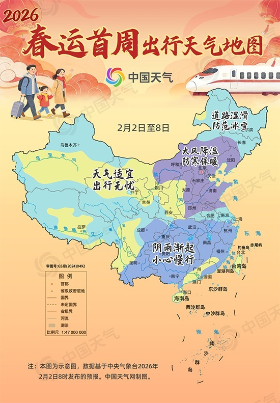 【#春运首周全国天气地图来了#】  #一图了解各地返乡天气#  2月2日，为期4