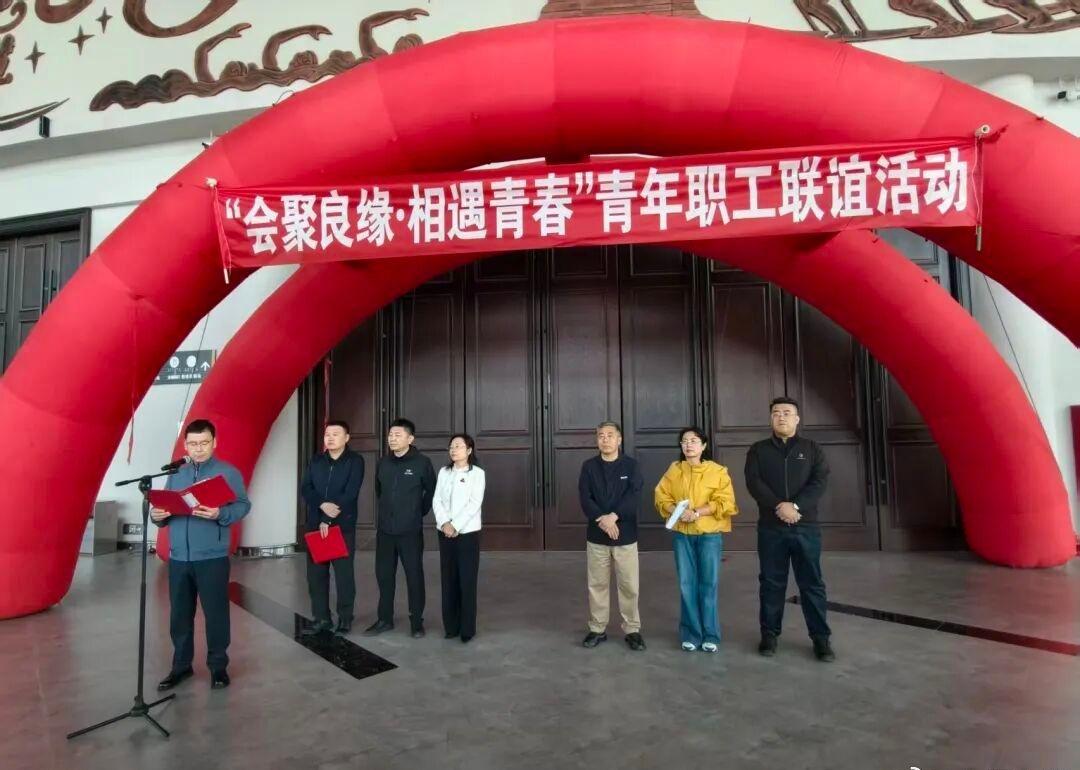 【巴彦淖尔市乌拉特前旗“会聚良缘·相遇青春”青年职工联谊活动圆满举行】5月22日