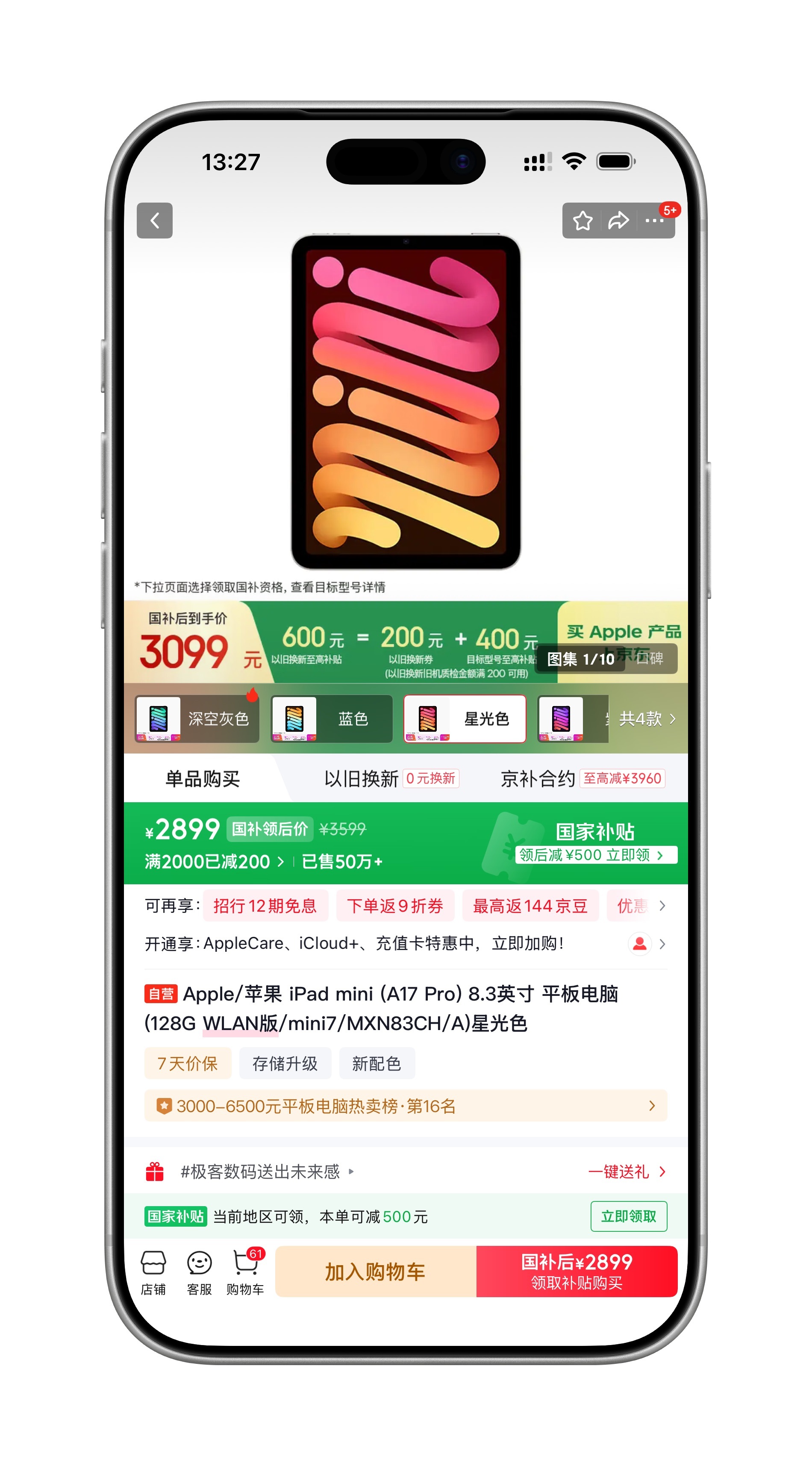 好价！ Apple/苹果 iPad mini (A17 Pro) 8.3英寸 平