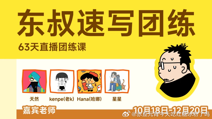 首页有无老师想上这个速写课！红薯搜有课程内容详细介绍~问过了，课程都有录播回放！