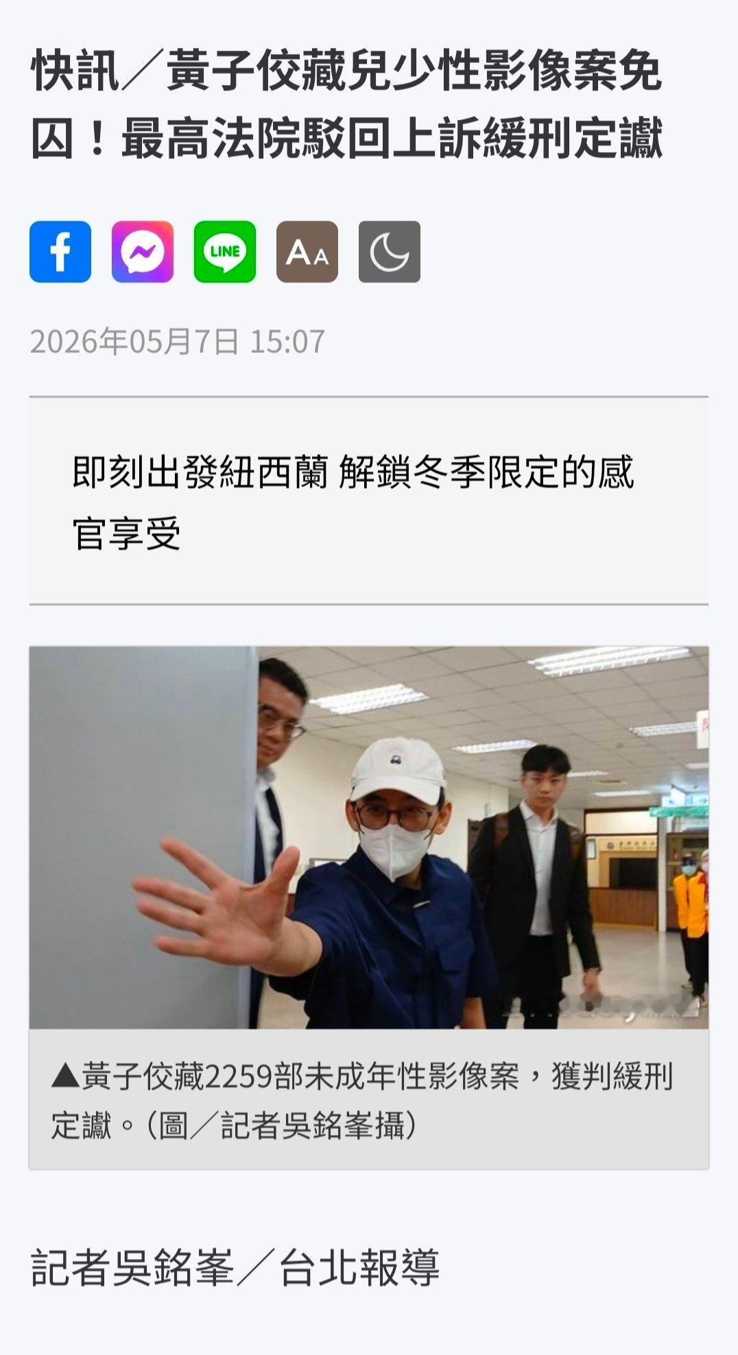 黄子佼收藏未成年影像视频一案判决了：获缓刑4年，无需入狱服刑。2023年黄子佼因