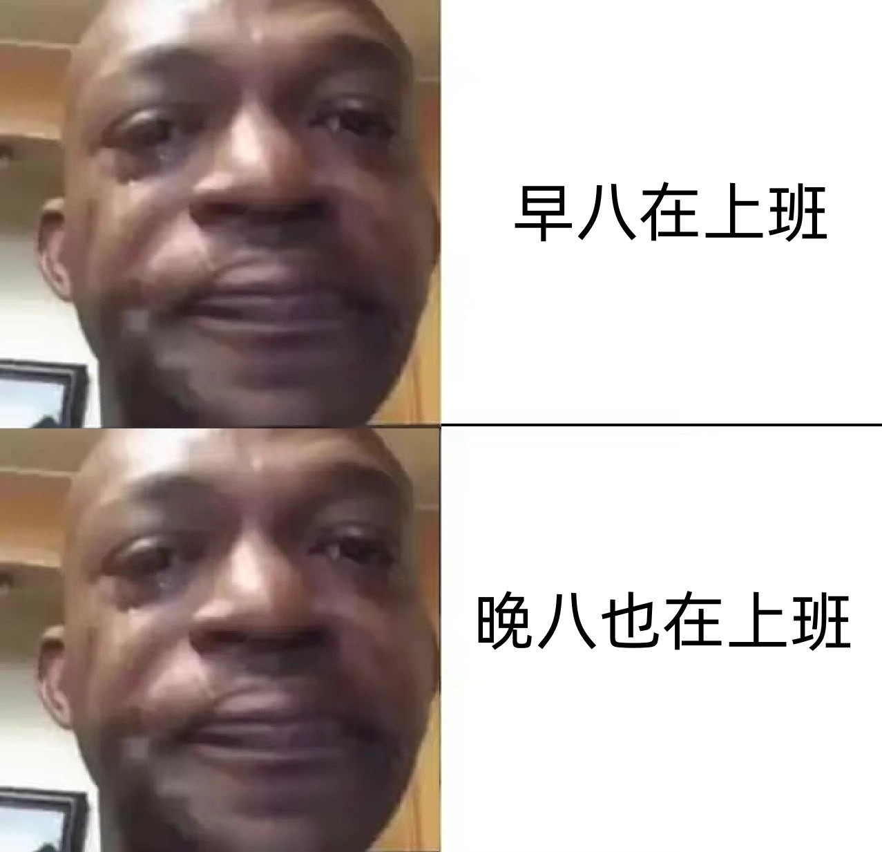 #当代人的晚八点去哪儿了#有的人吃早八的苦，享晚八的福，有的人吃早八的苦也在吃晚