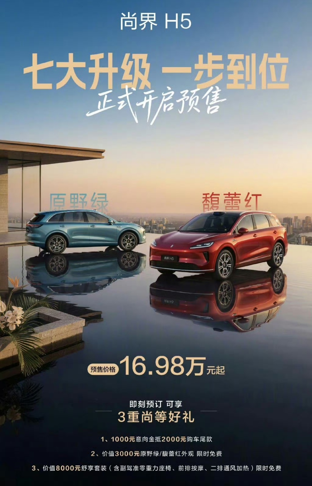 余承东官宣尚界H5七大升级七大升级焕新！尚界H5预售16.98万起，座舱质感、智
