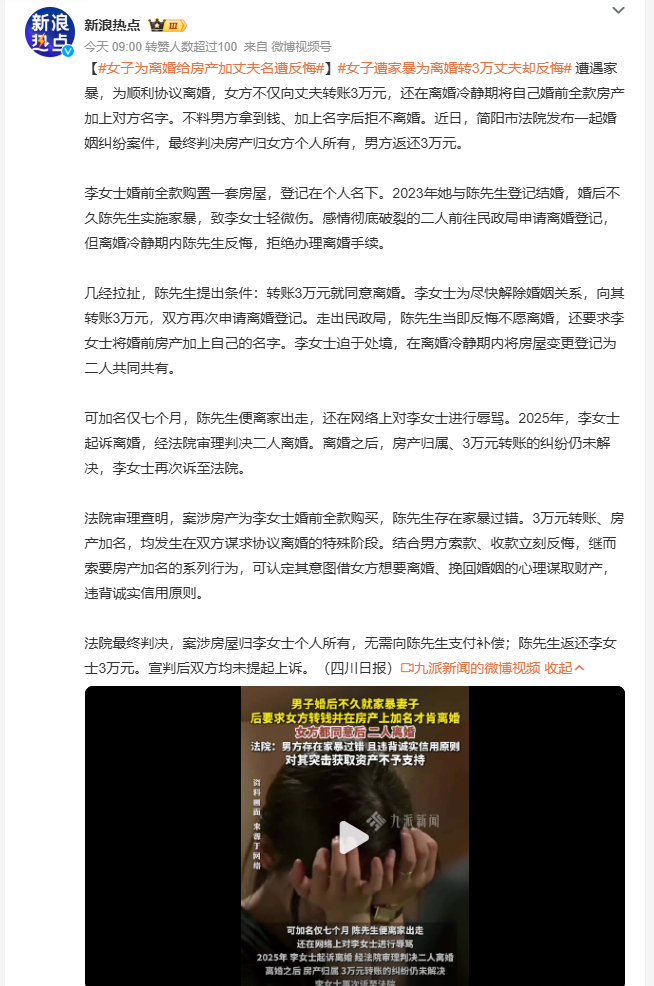 女子遭家暴为离婚转3万丈夫却反悔真的要提醒所有正准备离婚的女生，千万别为了快点脱