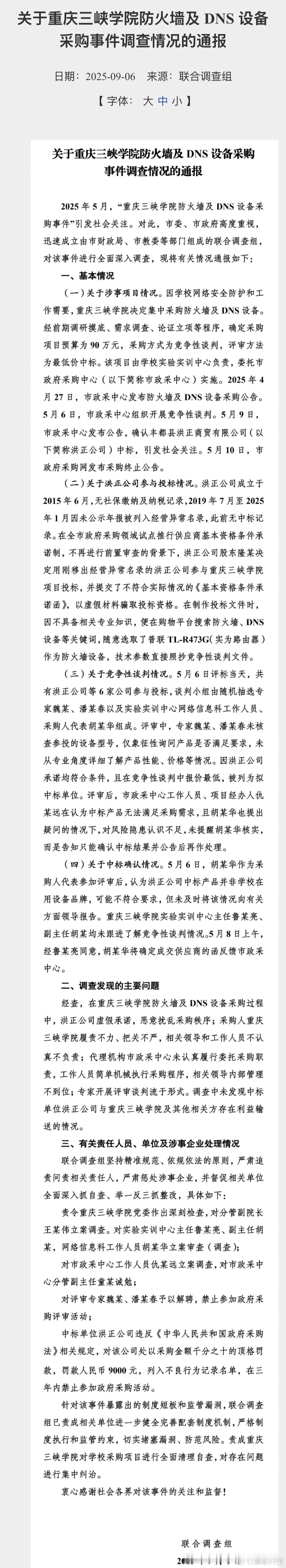 学校90万预算采购防火墙及DNS设备，最后实际采购到了1个299元的路由器，利润
