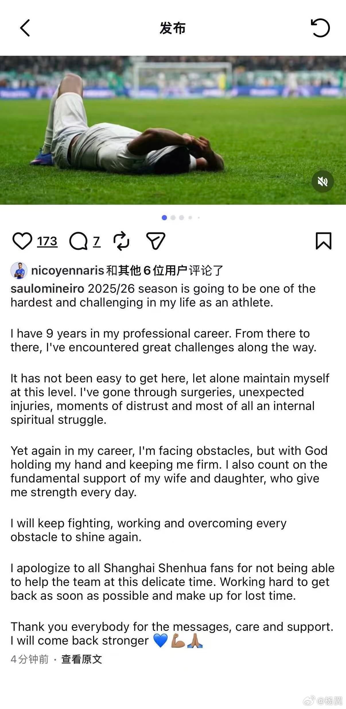北京时间昨天晚上，米内罗也更新了个人社交媒体，向申花球迷道歉。米内罗在个人社交媒