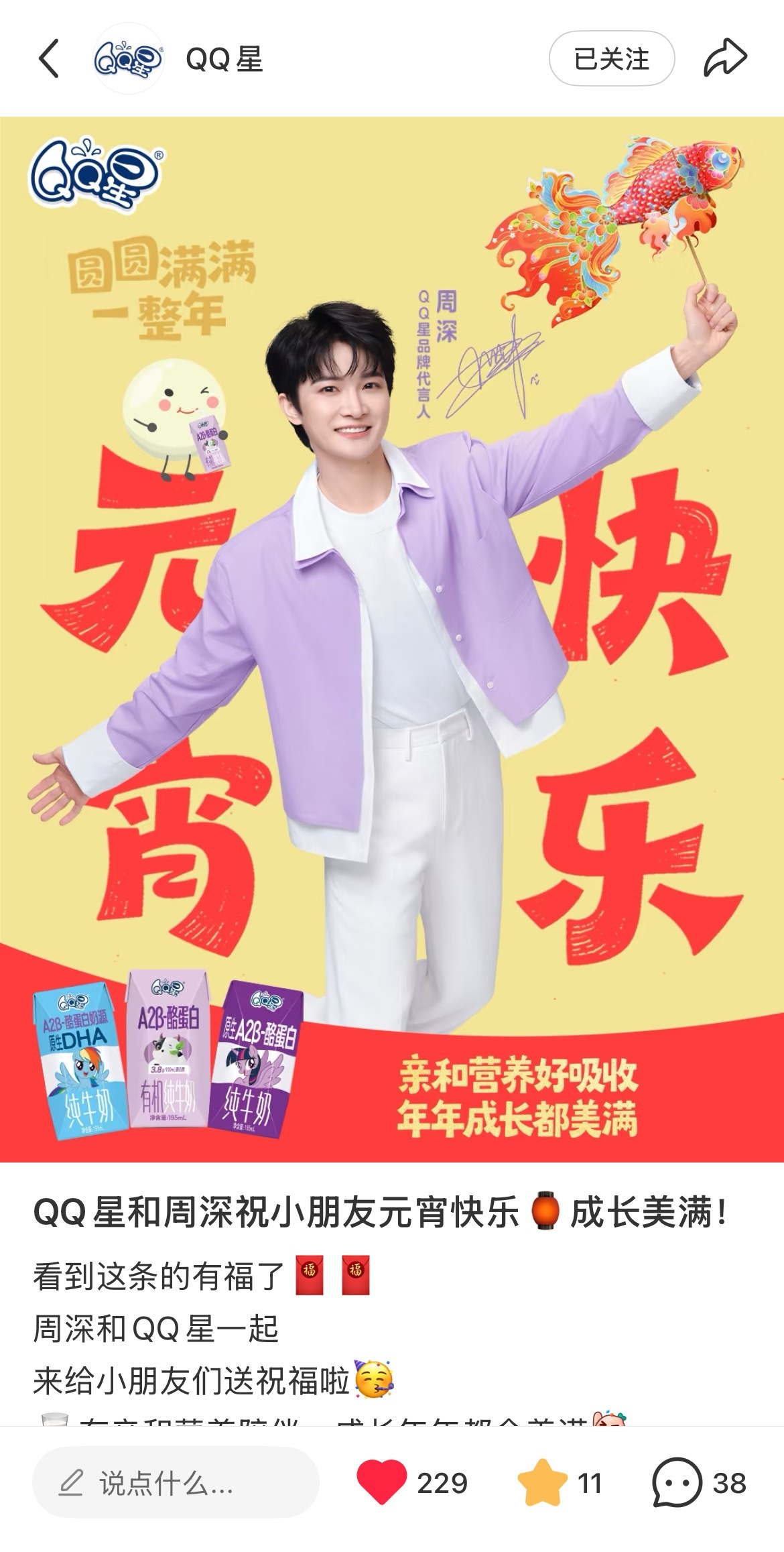 周深  📣3.3 小📕书物料 📣【QQ星】在小📕书更新，元宵快乐！多多四