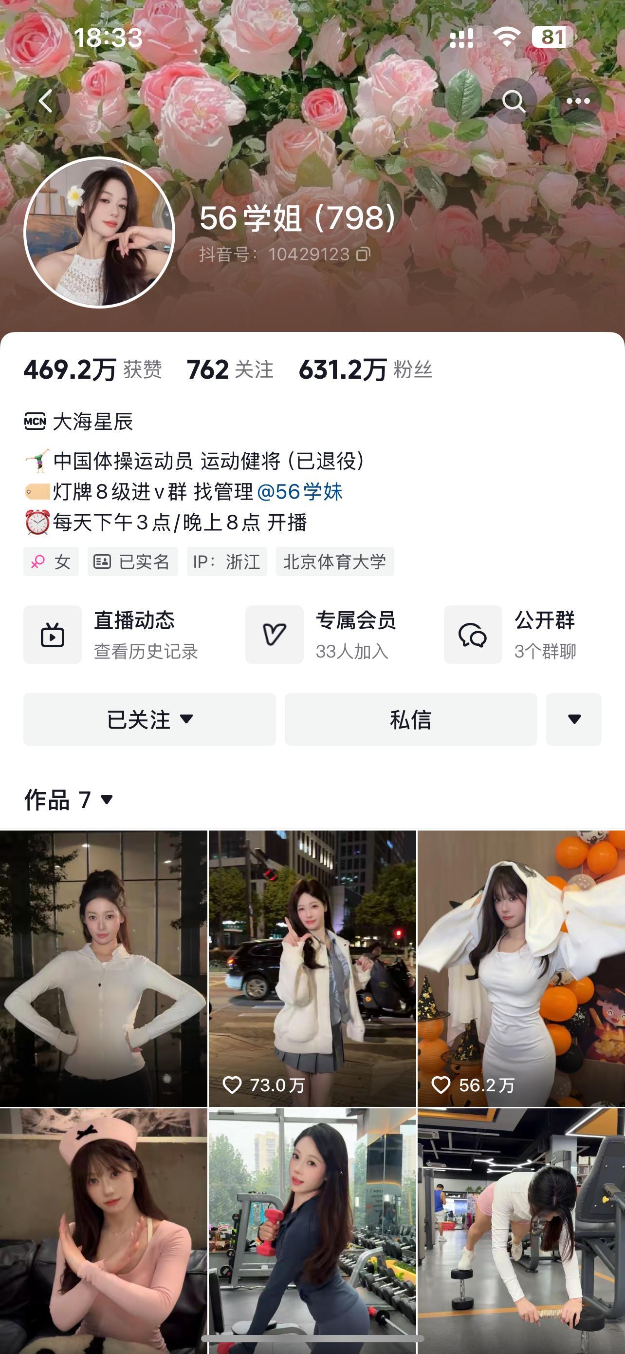 庶民的胜利？吴柳芳DY粉六百多万，还能突破千万级别吗？[思考] 