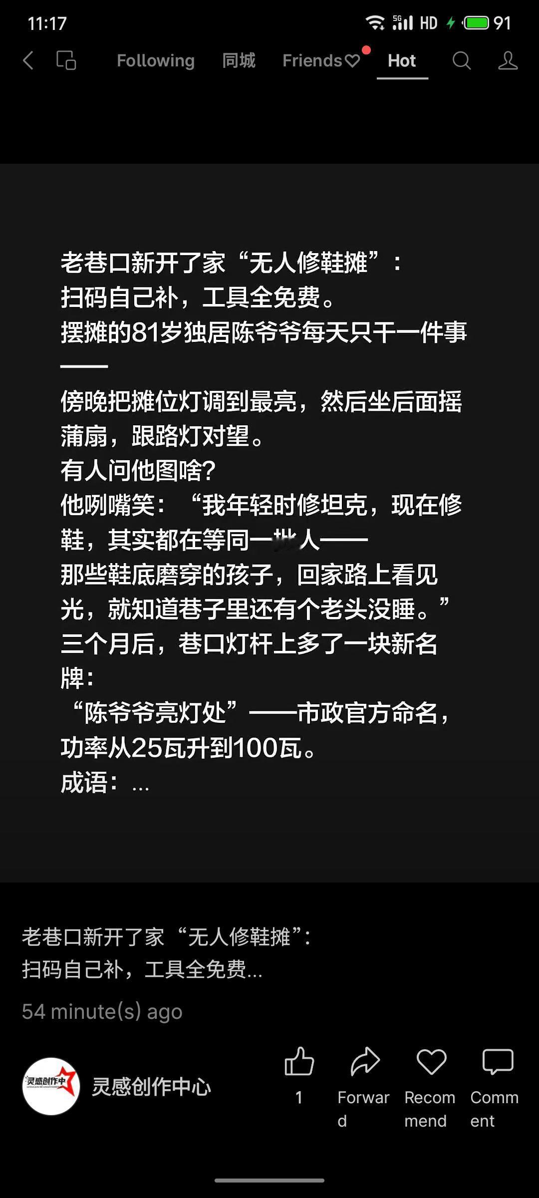 81岁的陈爷爷在老巷口开设“无人修鞋摊”，提供免费工具。他每晚将灯调亮，为晚归者
