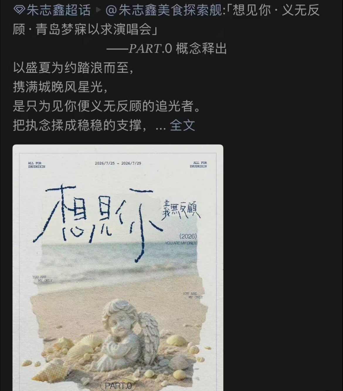 又拿概念硬凑一个应援，6 