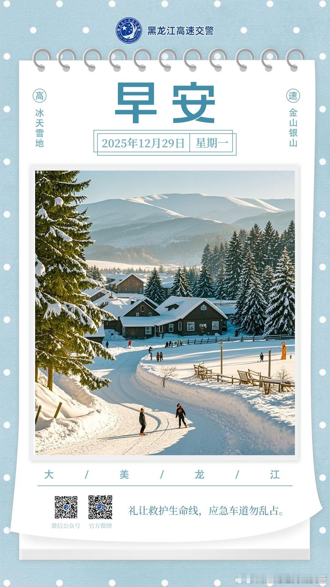 早安 礼让救护生命线，应急车道勿乱占。早安早安高小黑 （