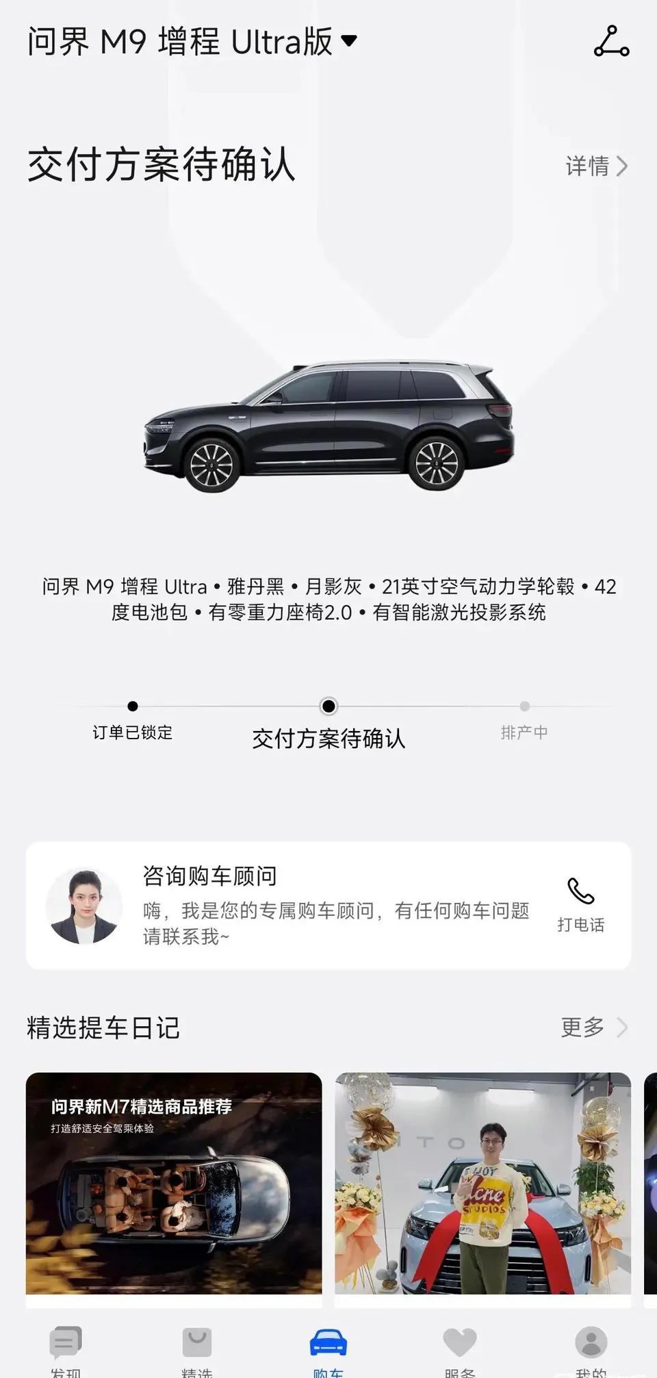 原来问界有那么多选配，好像nca 小桌板、踏板、充电桩都要单独去app购买，再加
