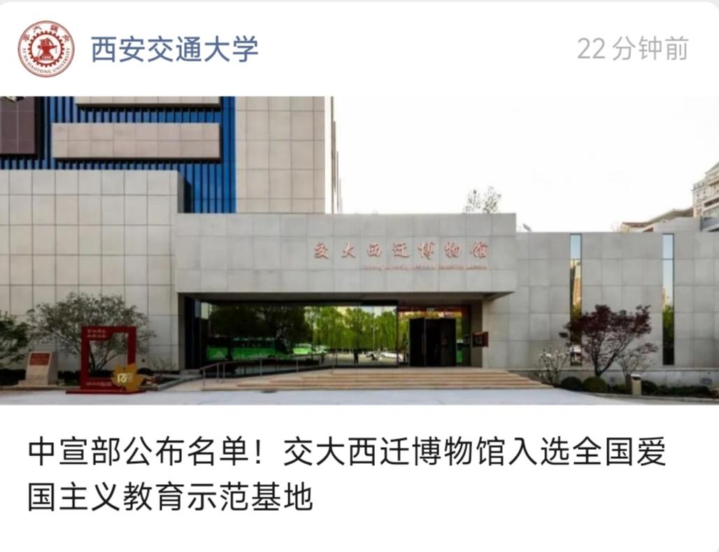 恭喜，交大西迁博物馆！今年校庆期间参观了一下，我觉得对于理解中国文人的爱国情怀和