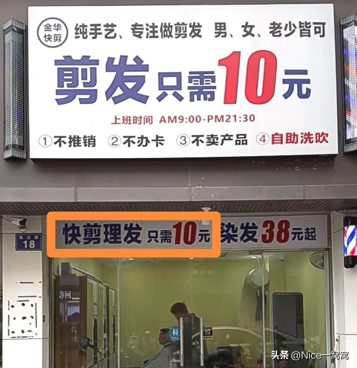 万万没想到！我们浙江经济发达，但是这几年浙江很多地方理发的10元快剪店如雨后春笋