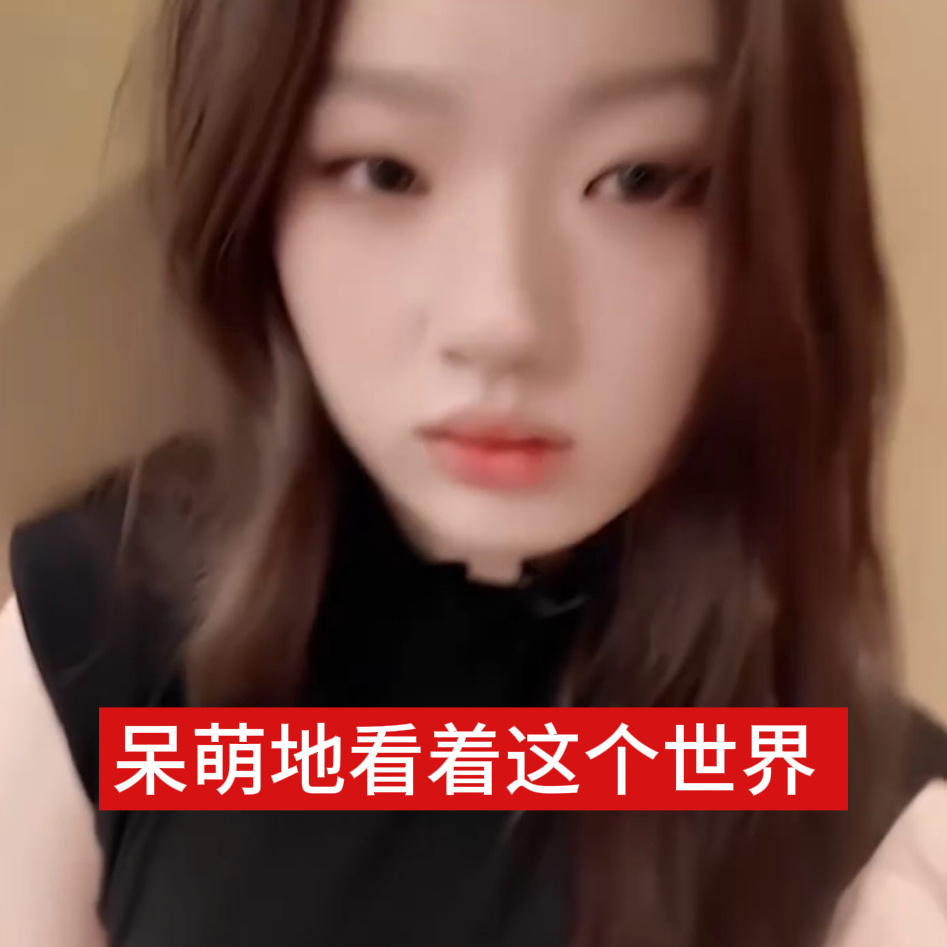 其实我的善恶观：看329那天说了什么 有无跟风 